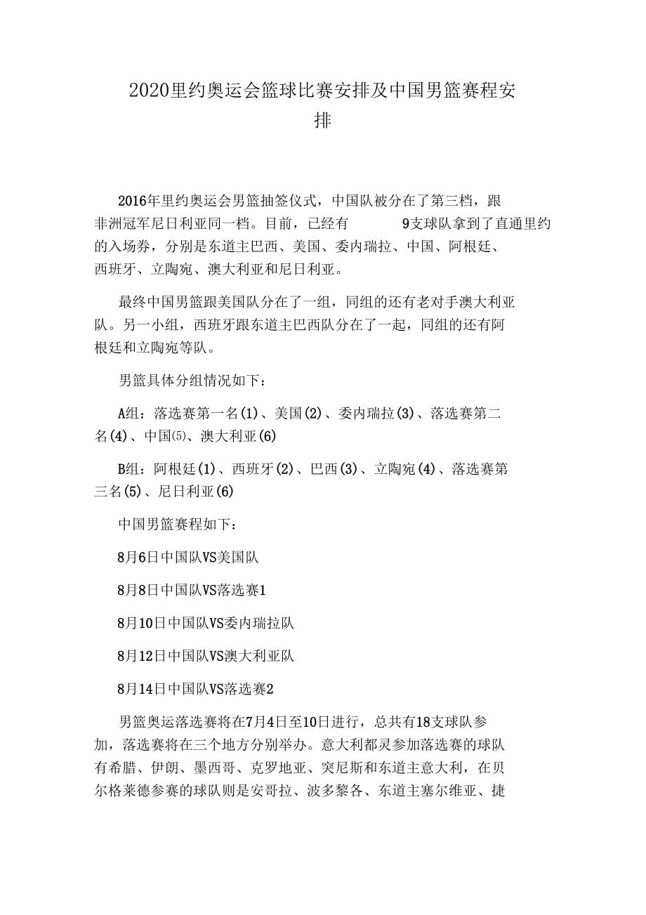 立陶宛篮球超级联赛比赛直播安排的简单介绍