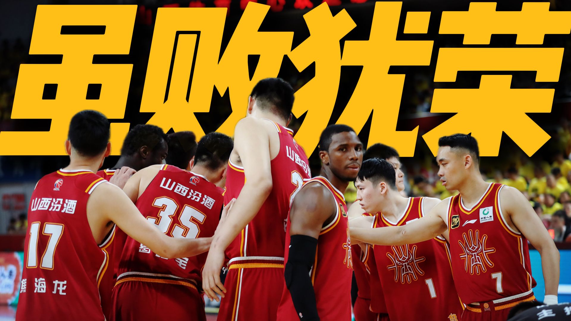 山西队再遇失利，整体状态难以调整正常的简单介绍