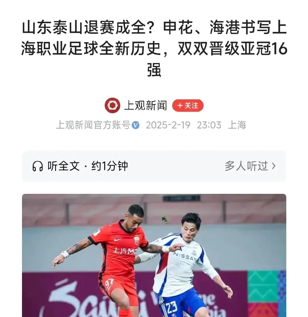 关于恒大与上港：亚冠之争，强强对话的信息