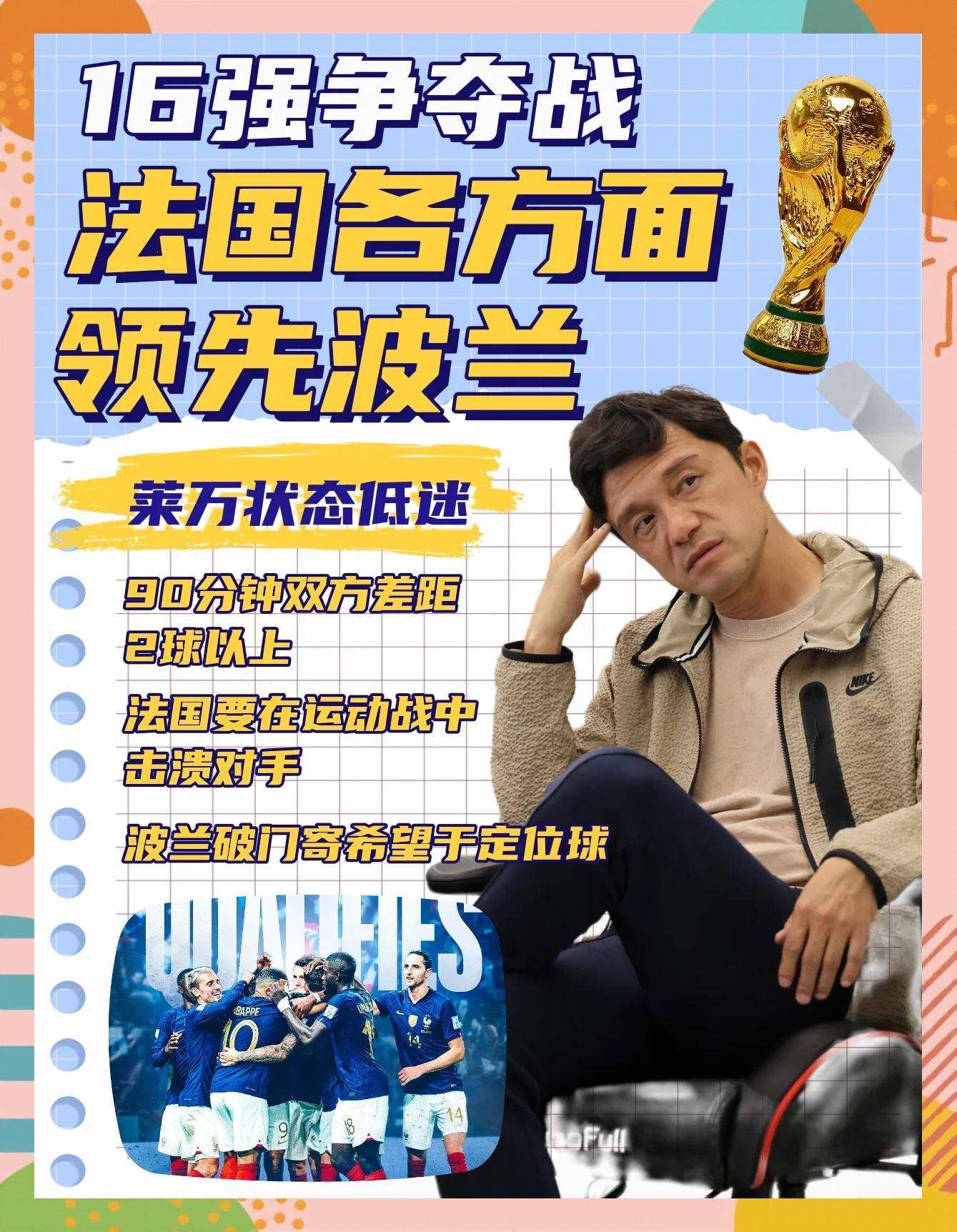 法国队决赛迎战劲敌，目标只有终止连败